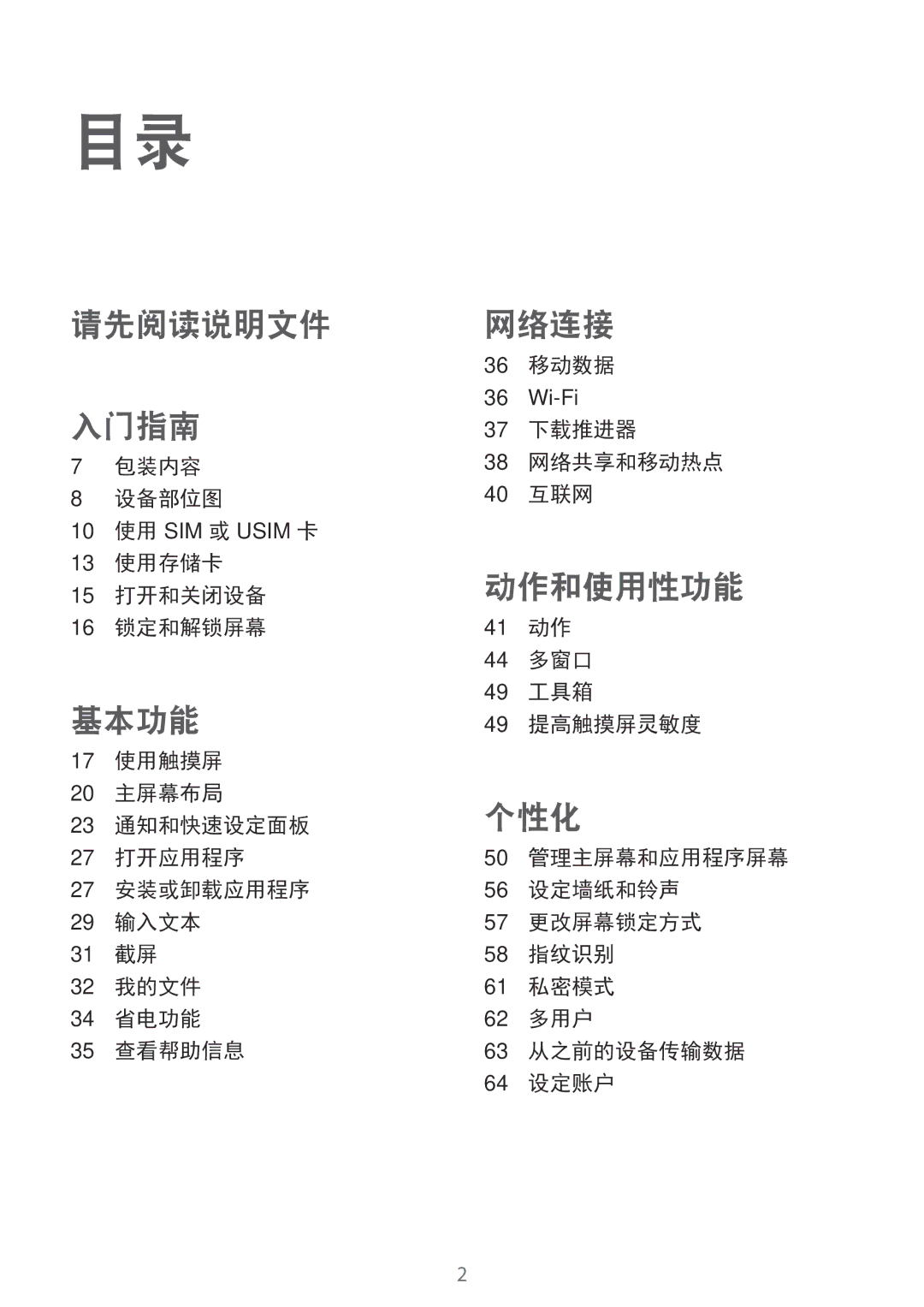 Samsung SM-T705NTSAXXV 移动数据, 下载推进器, 包装内容 网络共享和移动热点 设备部位图 互联网, 使用存储卡, 打开和关闭设备, 锁定和解锁屏幕 多窗口, 工具箱, 提高触摸屏灵敏度, 17 使用触摸屏 主屏幕布局 