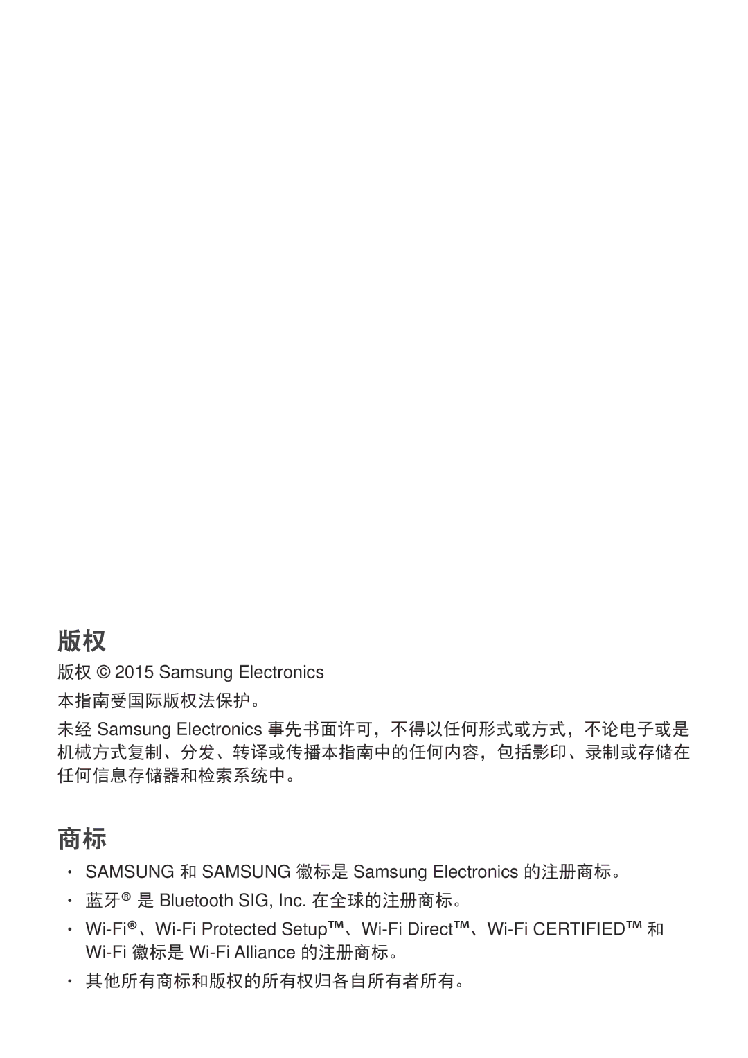 Samsung SM-T705NTSAXXV, SM-T705NZWAXXV manual 其他所有商标和版权的所有权归各自所有者所有。 