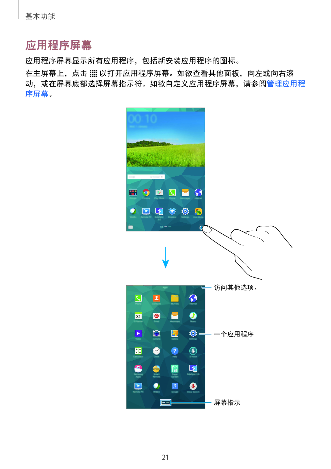 Samsung SM-T705NZWAXXV, SM-T705NTSAXXV manual 应用程序屏幕显示所有应用程序，包括新安装应用程序的图标。 