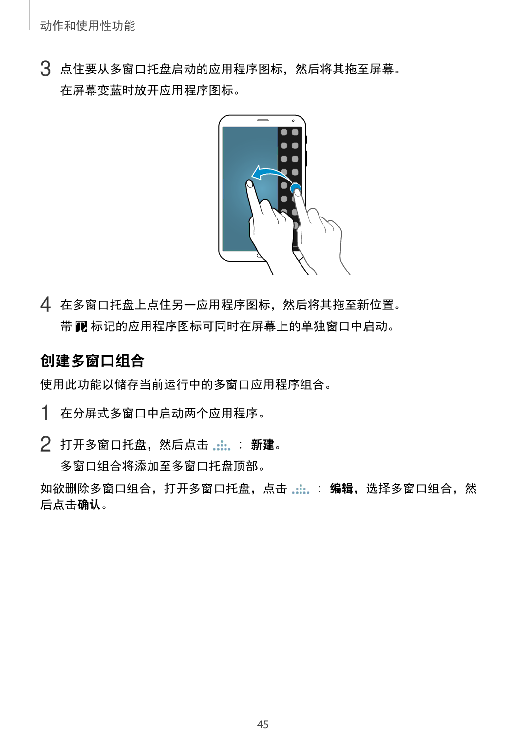 Samsung SM-T705NZWAXXV, SM-T705NTSAXXV manual 创建多窗口组合 