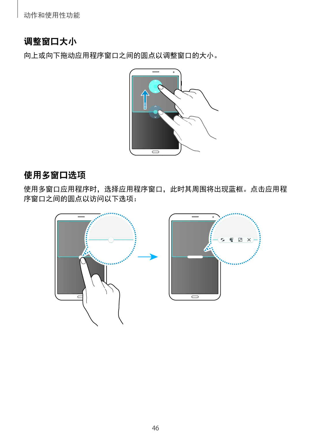 Samsung SM-T705NTSAXXV, SM-T705NZWAXXV manual 调整窗口大小, 使用多窗口选项, 向上或向下拖动应用程序窗口之间的圆点以调整窗口的大小。 