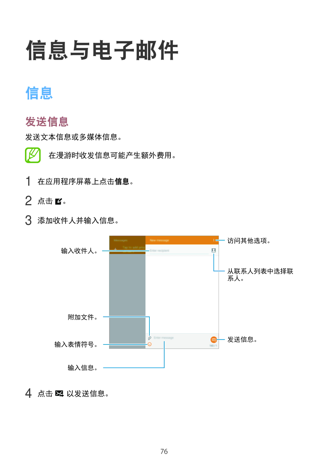 Samsung SM-T705NTSAXXV, SM-T705NZWAXXV manual 信息与电子邮件, 点击 以发送信息。 