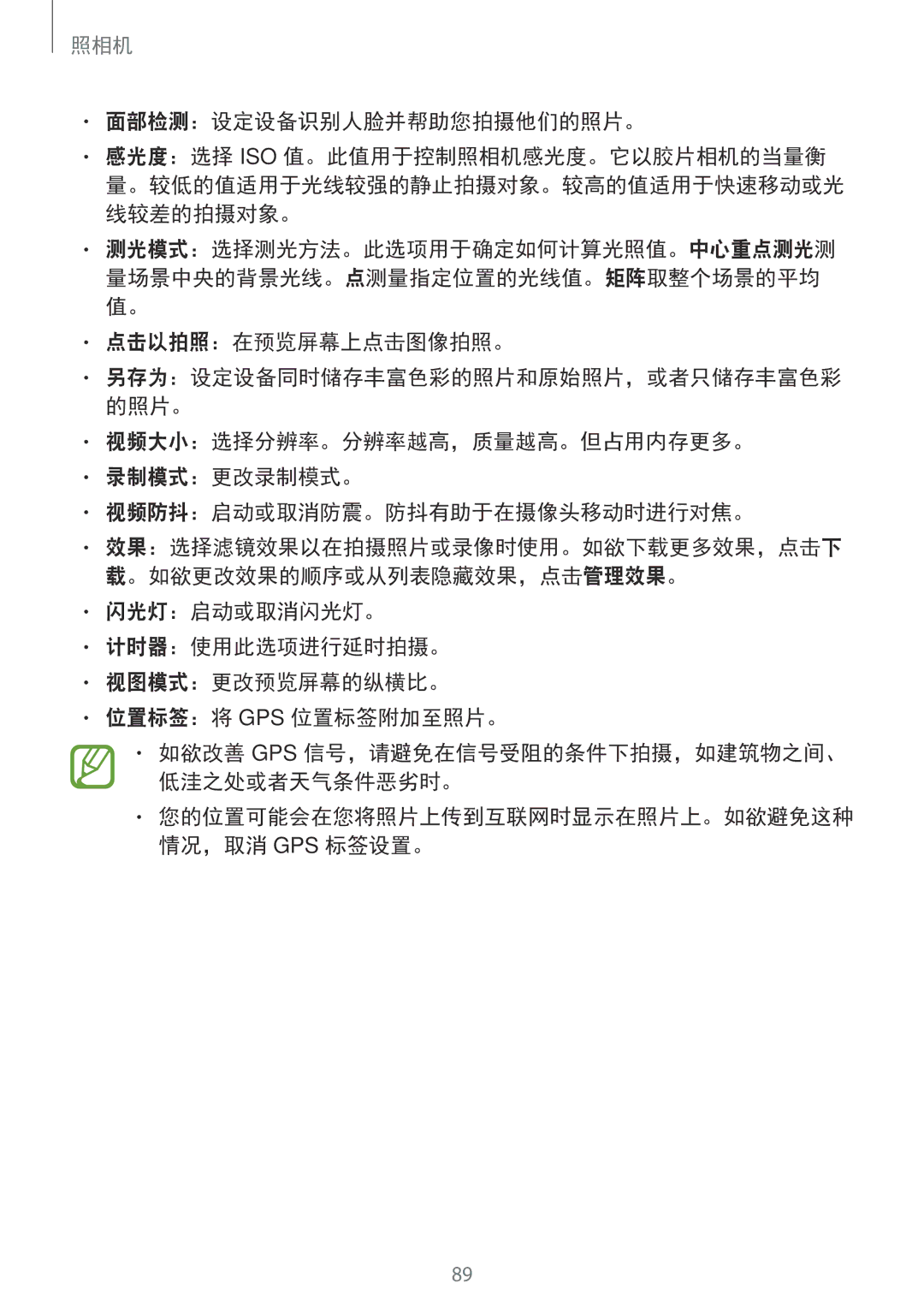 Samsung SM-T705NZWAXXV, SM-T705NTSAXXV manual 面部检测：设定设备识别人脸并帮助您拍摄他们的照片。, 点击以拍照：在预览屏幕上点击图像拍照。 