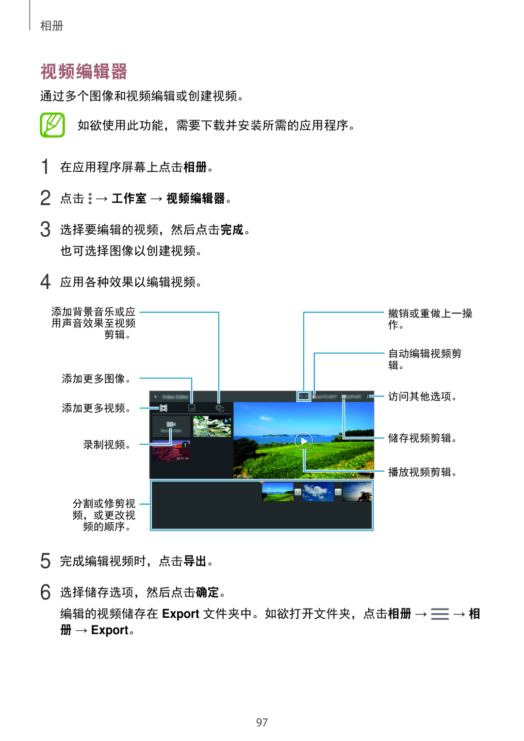 Samsung SM-T705NZWAXXV, SM-T705NTSAXXV manual 视频编辑器 