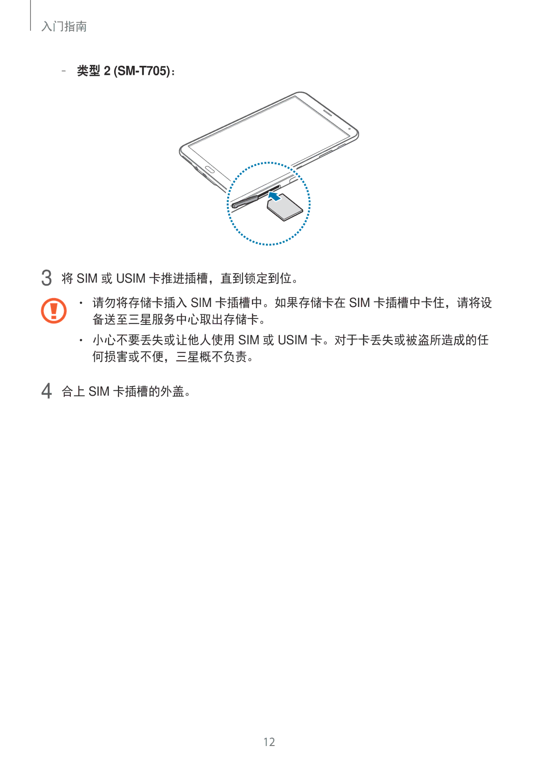 Samsung SM-T705NTSAXXV, SM-T805NTSAXXV, SM-T705NZWAXXV, SM-T805NZWAXXV manual 类型2 SM-T705： 