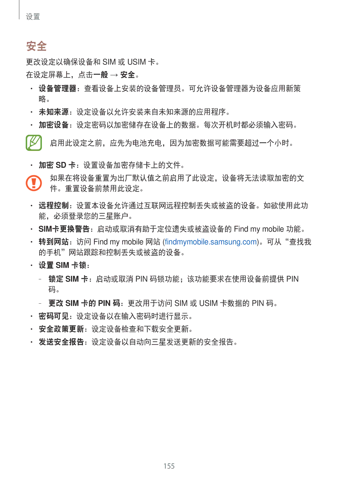 Samsung SM-T805NZWAXXV, SM-T705NTSAXXV, SM-T805NTSAXXV, SM-T705NZWAXXV manual SIM卡更换警告：启动或取消有助于定位遗失或被盗设备的 Find my mobile 功能。 