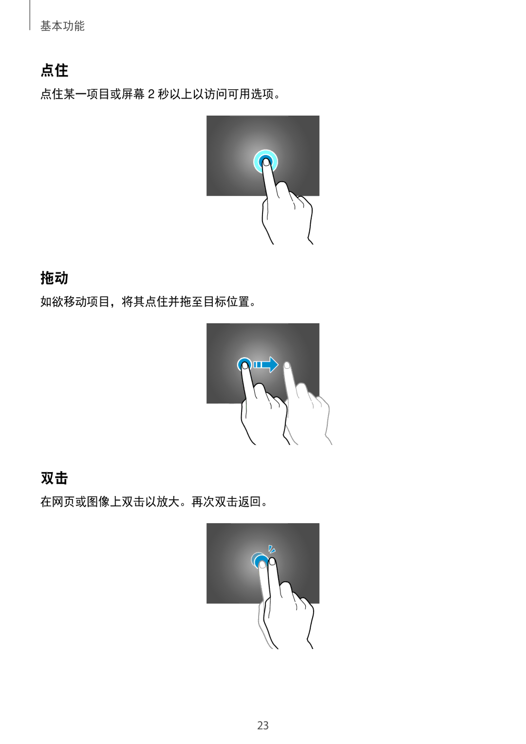 Samsung SM-T805NZWAXXV, SM-T705NTSAXXV, SM-T805NTSAXXV, SM-T705NZWAXXV manual 基本功能 