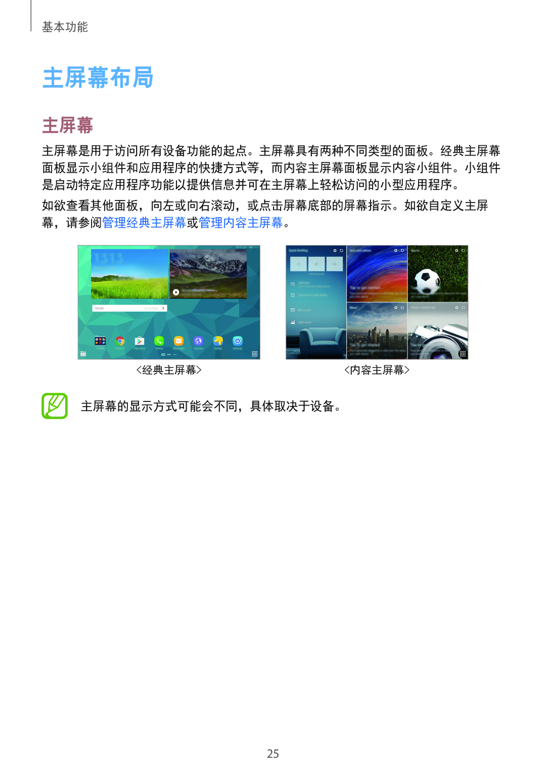 Samsung SM-T805NTSAXXV, SM-T705NTSAXXV, SM-T705NZWAXXV, SM-T805NZWAXXV manual 主屏幕布局, 主屏幕的显示方式可能会不同，具体取决于设备。 