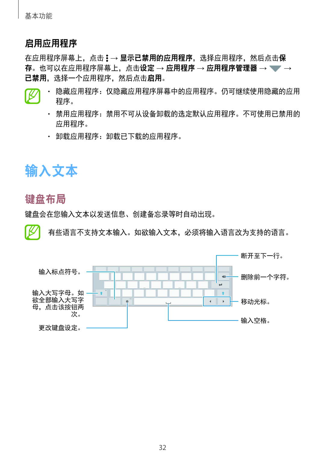 Samsung SM-T705NTSAXXV, SM-T805NTSAXXV, SM-T705NZWAXXV, SM-T805NZWAXXV manual 输入文本, 键盘布局, 启用应用程序, 卸载应用程序：卸载已下载的应用程序。 