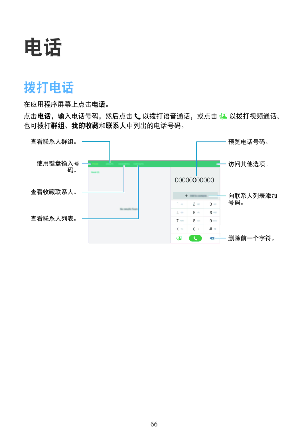 Samsung SM-T705NZWAXXV, SM-T705NTSAXXV, SM-T805NTSAXXV, SM-T805NZWAXXV manual 拨打电话 