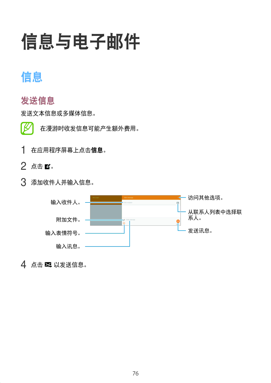 Samsung SM-T705NTSAXXV, SM-T805NTSAXXV, SM-T705NZWAXXV, SM-T805NZWAXXV manual 信息与电子邮件, 点击 以发送信息。 