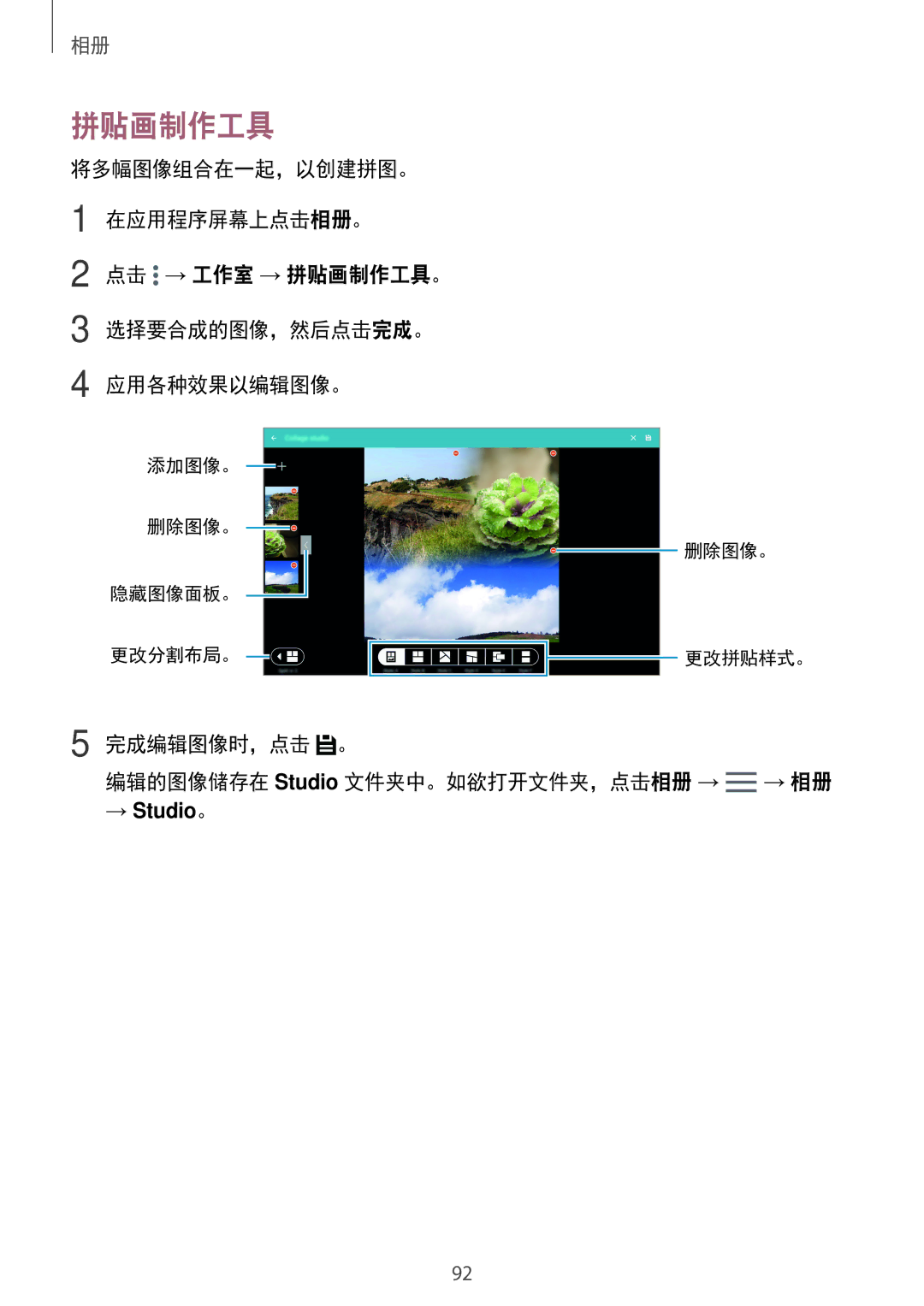 Samsung SM-T705NTSAXXV, SM-T805NTSAXXV, SM-T705NZWAXXV manual 拼贴画制作工具, 完成编辑图像时，点击 。 编辑的图像储存在 Studio 文件夹中。如欲打开文件夹，点击相册 → → 相册 