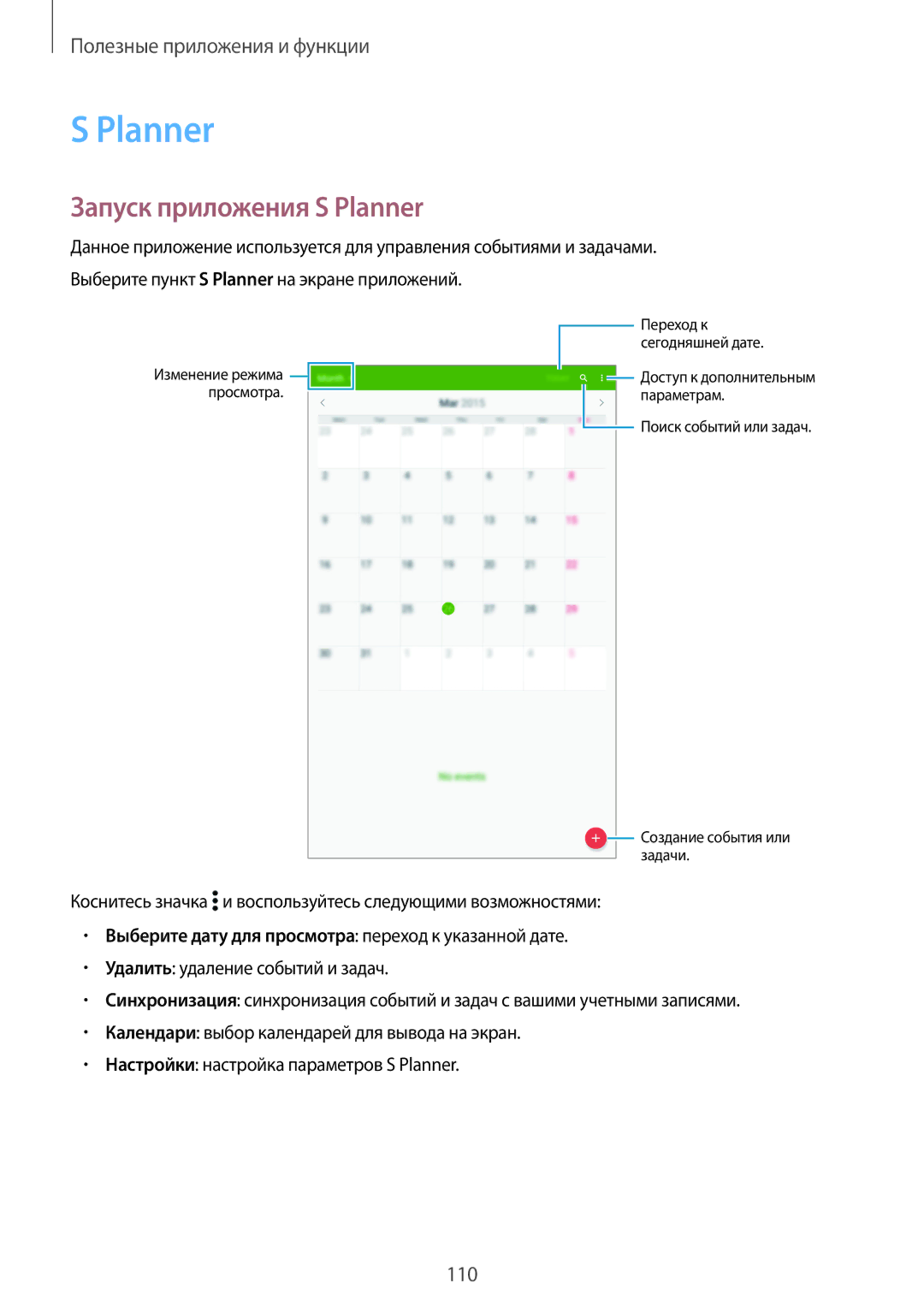 Samsung SM-T705NZWYSER manual Запуск приложения S Planner, Коснитесь значка и воспользуйтесь следующими возможностями 