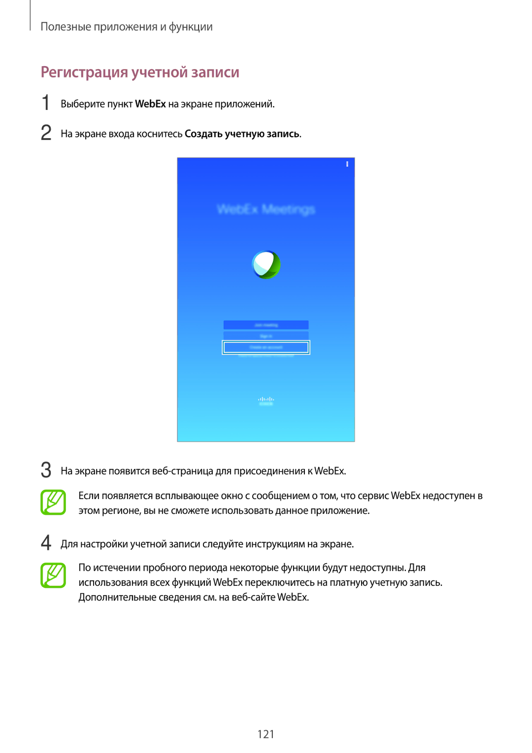 Samsung SM-T705NHAASER manual Регистрация учетной записи, Для настройки учетной записи следуйте инструкциям на экране 