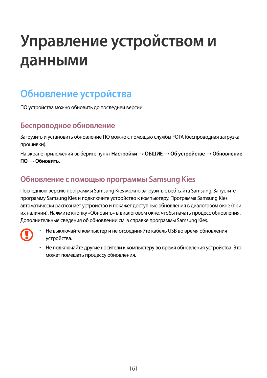 Samsung SM-T705NZWASEB manual Обновление устройства, Беспроводное обновление, Обновление с помощью программы Samsung Kies 