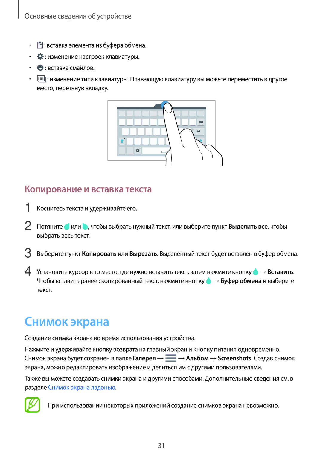 Samsung SM-T705NTSYSER, SM-T705NZWASEB, SM-T705NTSASEB, SM-T705NHAASER manual Снимок экрана, Копирование и вставка текста 