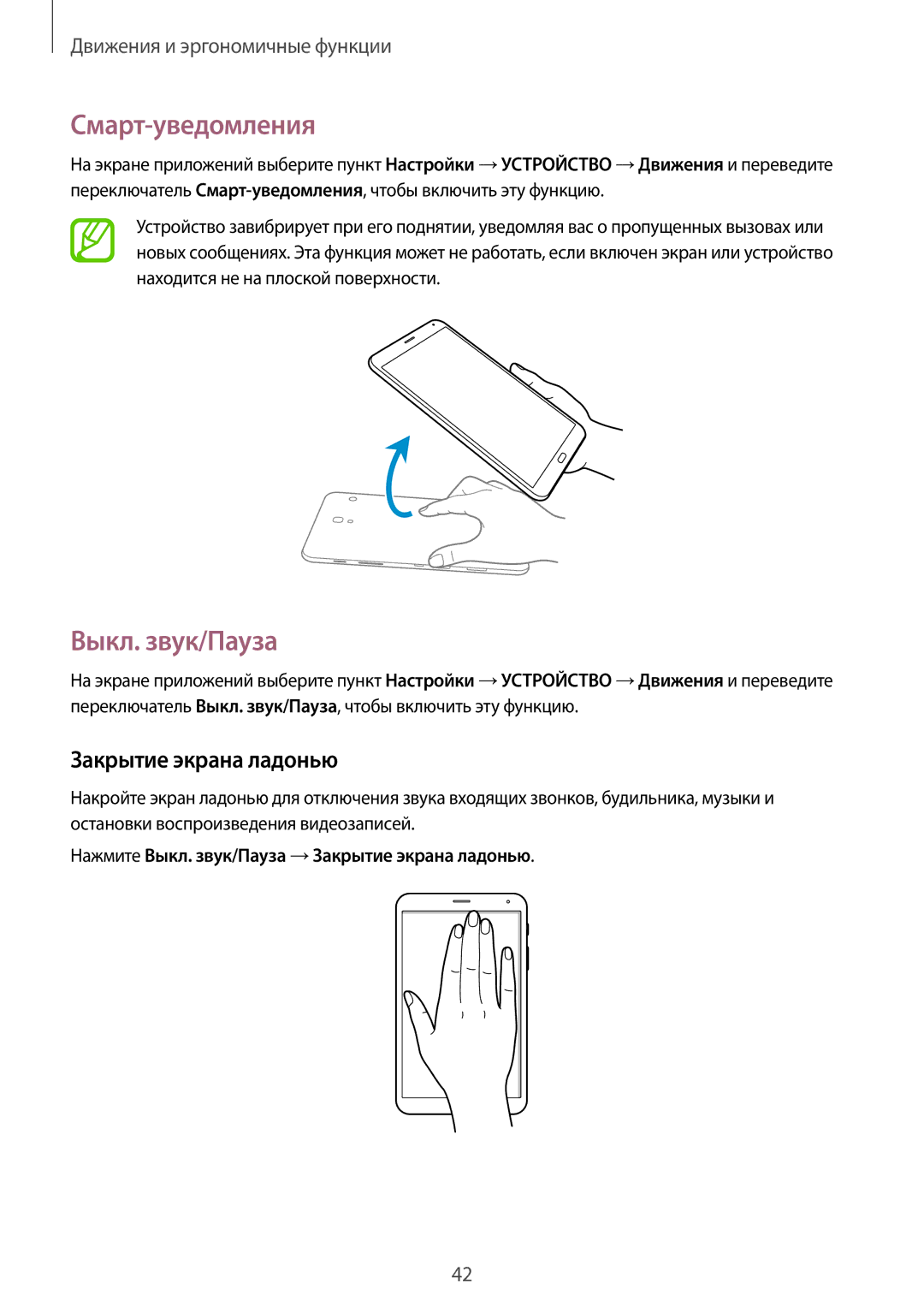 Samsung SM-T705NZWASEB, SM-T705NTSASEB, SM-T705NHAASER manual Смарт-уведомления, Выкл. звук/Пауза, Закрытие экрана ладонью 