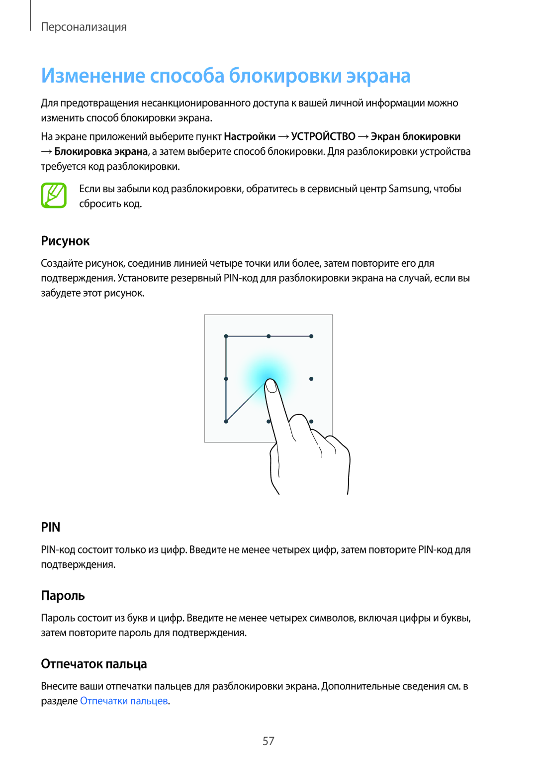 Samsung SM-T705NTSASEB, SM-T705NZWASEB manual Изменение способа блокировки экрана, Рисунок, Пароль, Отпечаток пальца 