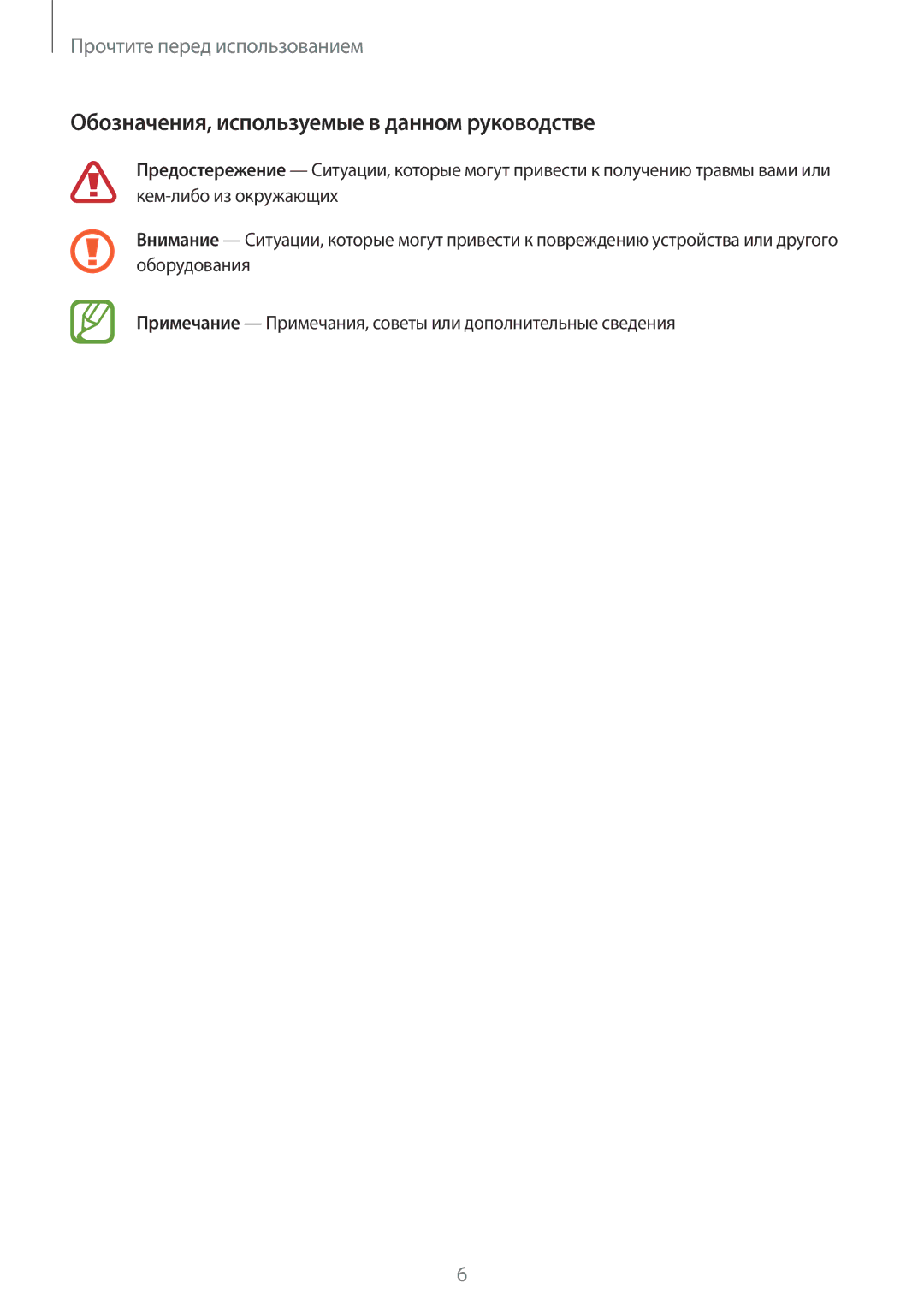 Samsung SM-T705NZWASER, SM-T705NZWASEB, SM-T705NTSASEB, SM-T705NHAASER manual Обозначения, используемые в данном руководстве 