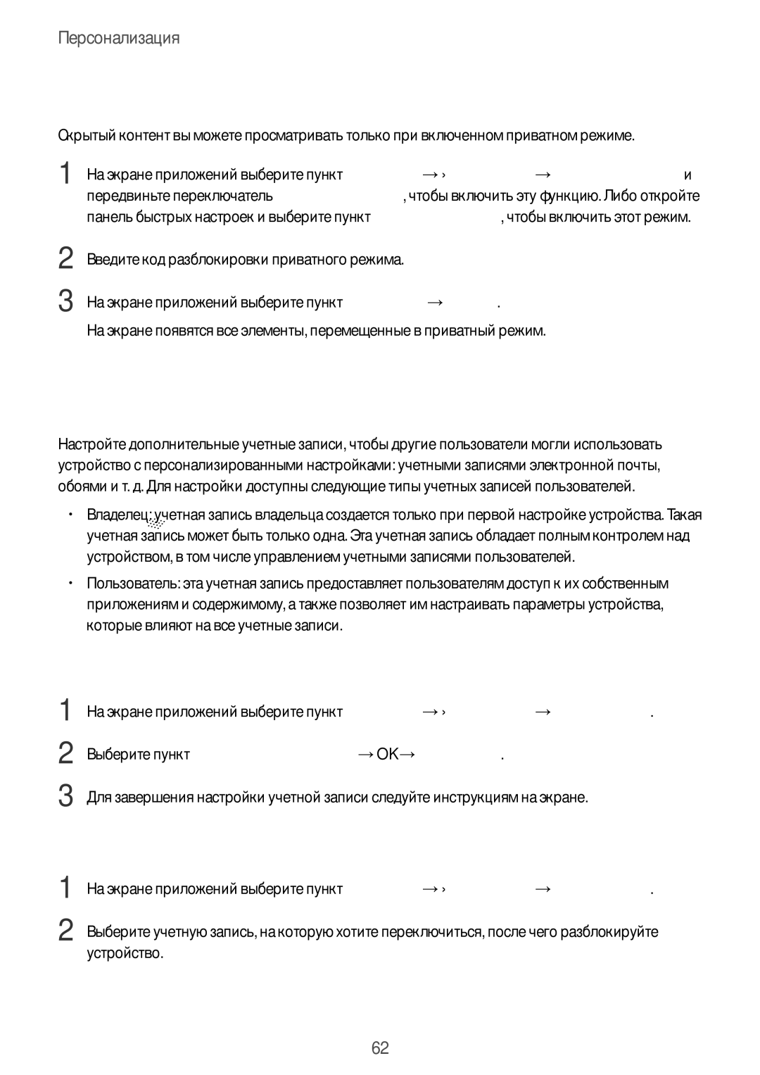 Samsung SM-T705NZWASER, SM-T705NZWASEB manual Несколько пользователей, Просмотр скрытого контента, Добавление пользователей 