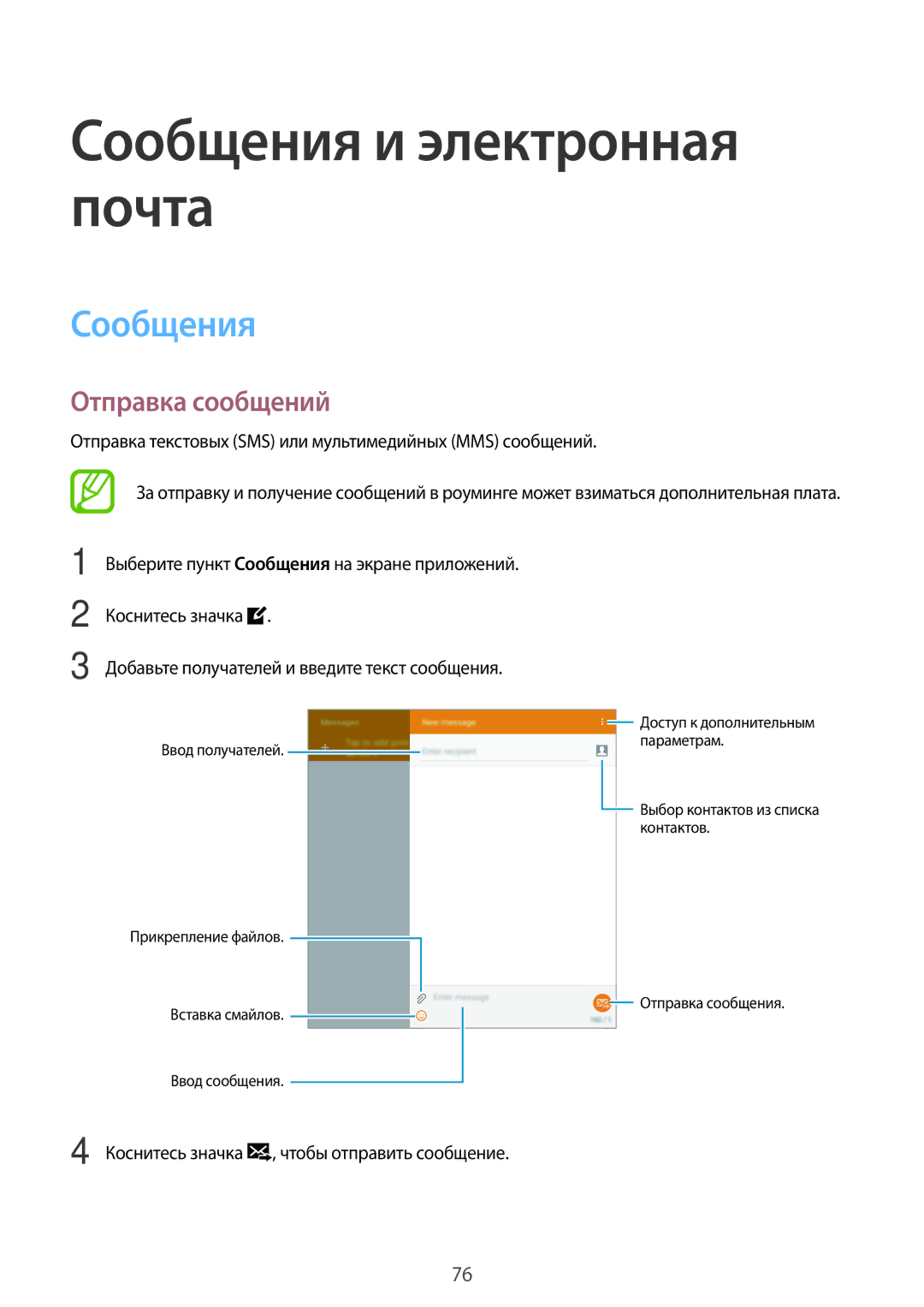 Samsung SM-T705NZWASER manual Сообщения, Отправка сообщений, Отправка текстовых SMS или мультимедийных MMS сообщений 