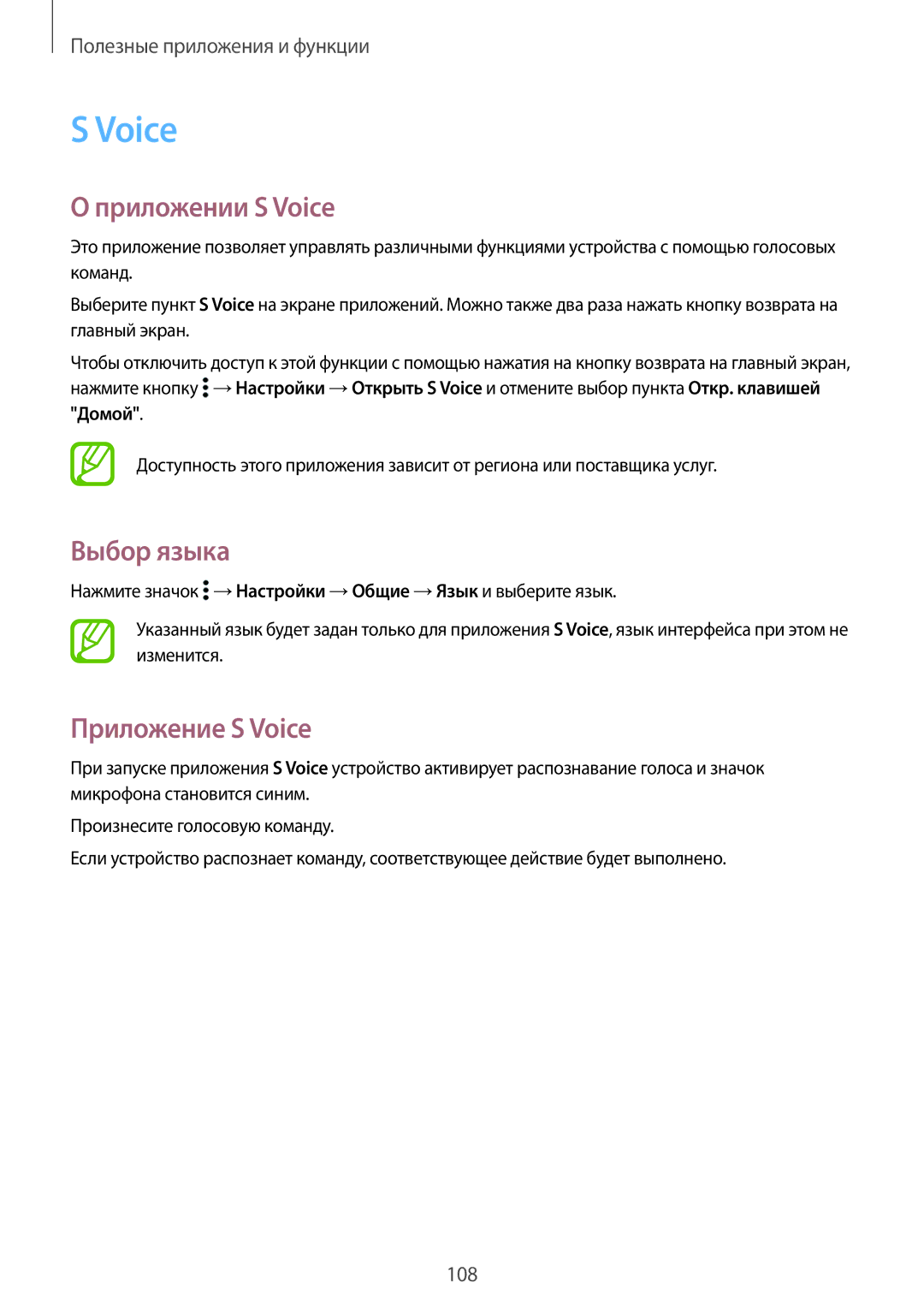 Samsung SM-T805NTSASEB, SM-T705NZWASEB, SM-T805NZWASEB manual Приложении S Voice, Выбор языка, Приложение S Voice 