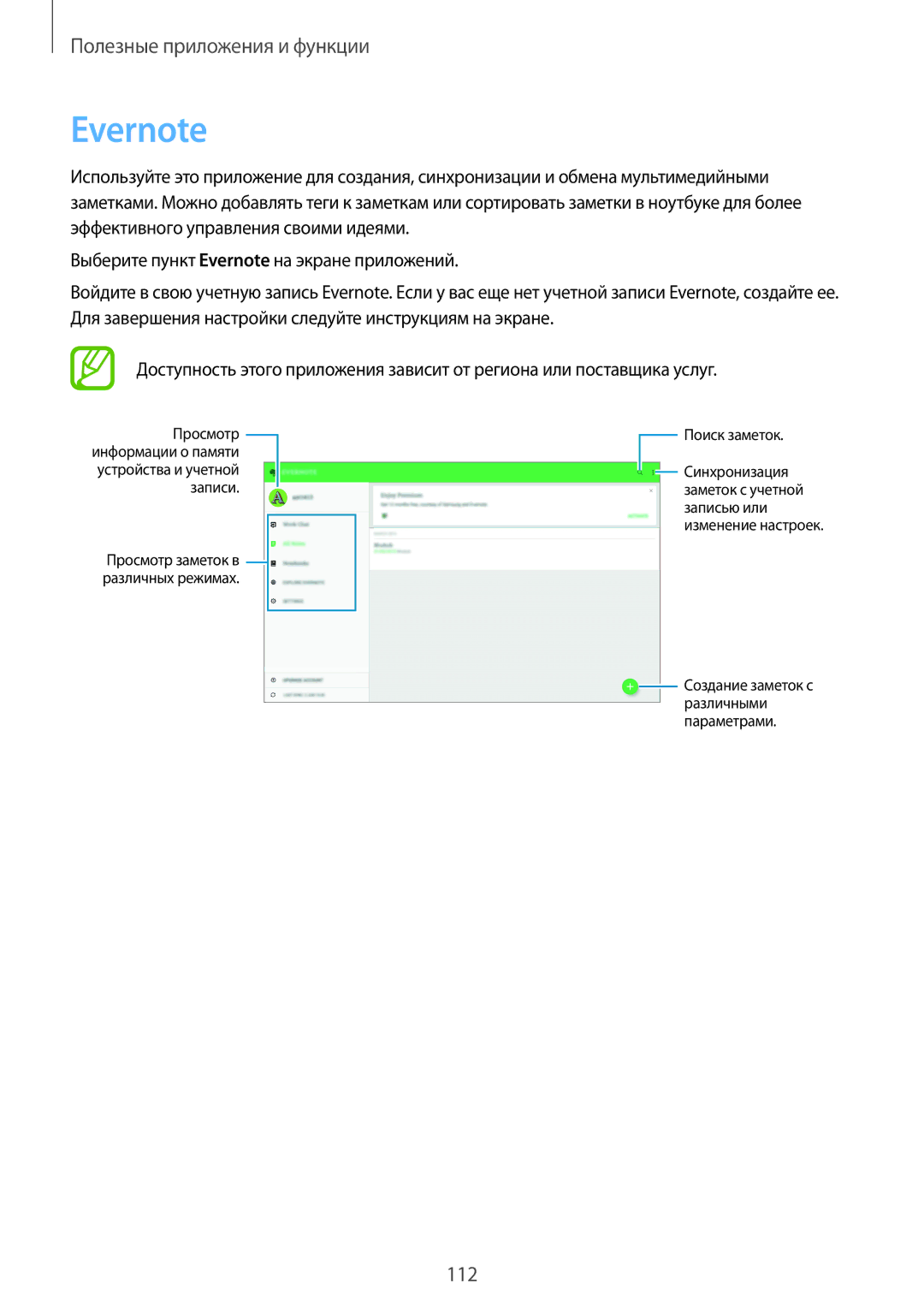 Samsung SM-T805NTSYSER, SM-T705NZWASEB, SM-T805NZWASEB, SM-T705NTSASEB, SM-T805NTSASEB, SM-T805NHAASEB, SM-T705NHAASER Evernote 