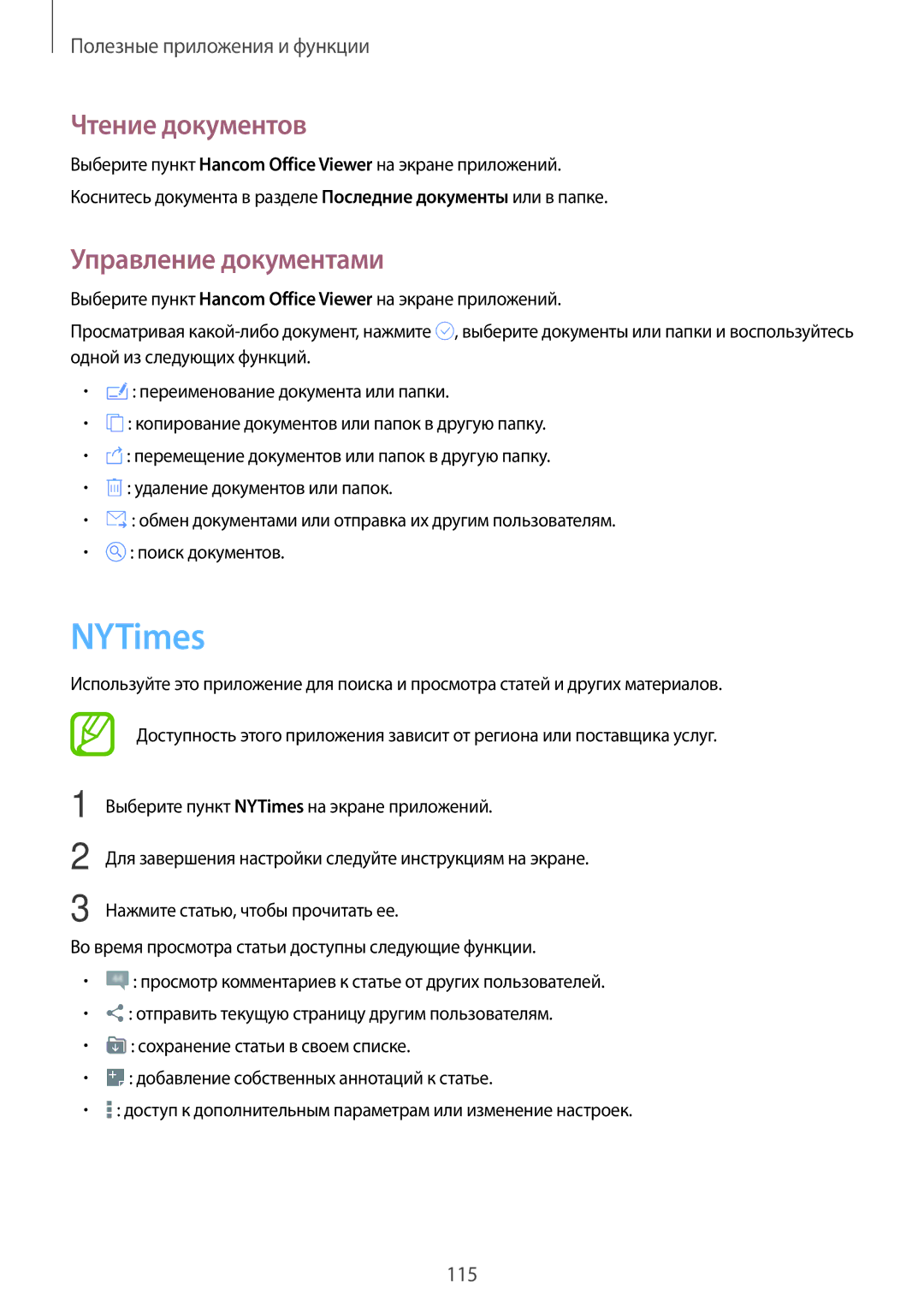 Samsung SM-T805NZWASER, SM-T705NZWASEB, SM-T805NZWASEB, SM-T705NTSASEB NYTimes, Чтение документов, Управление документами 