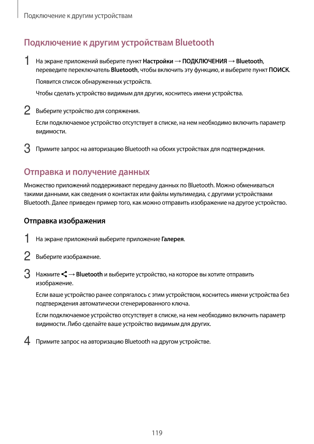 Samsung SM-T705NZWASER manual Подключение к другим устройствам Bluetooth, Отправка и получение данных, Отправка изображения 