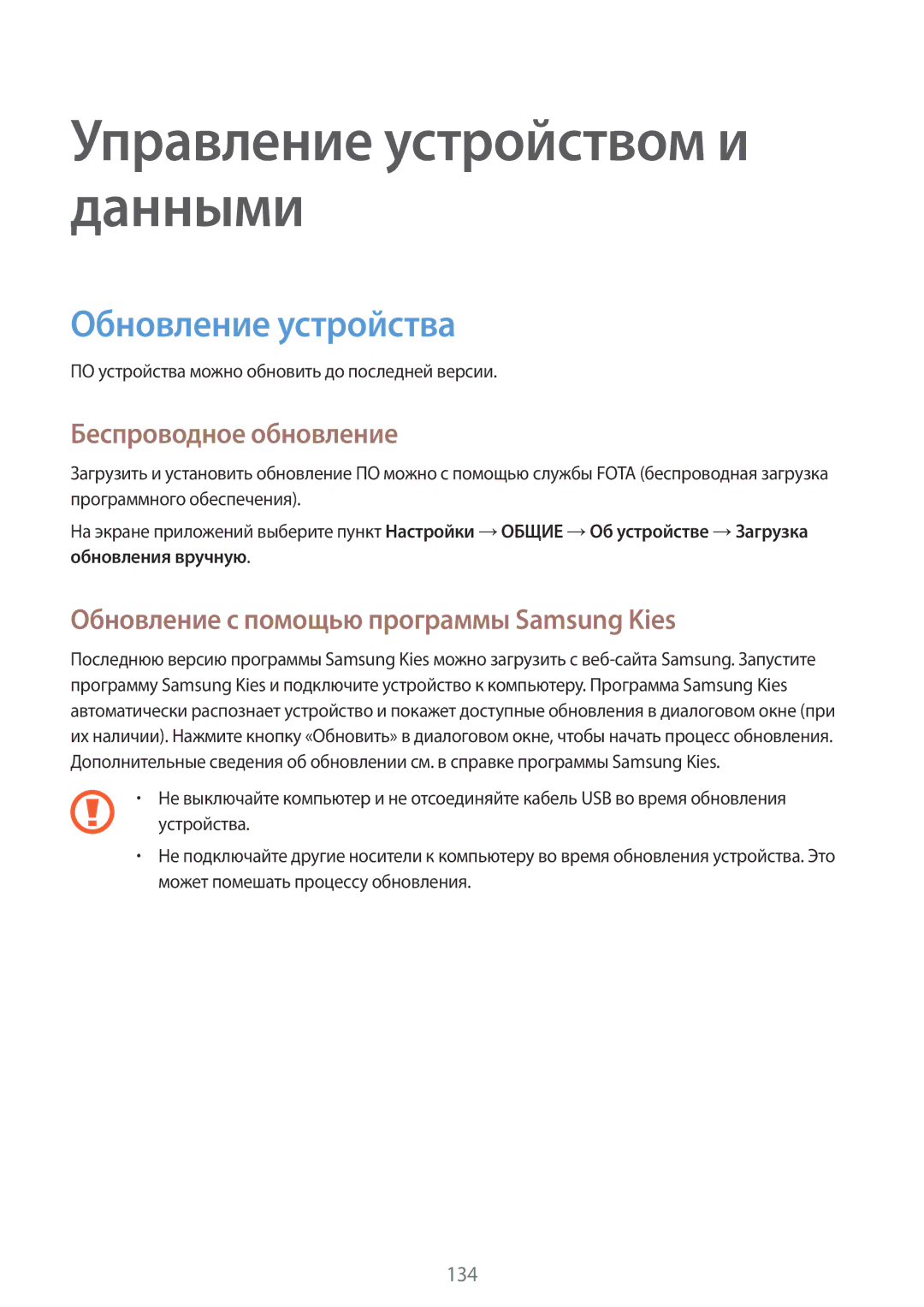 Samsung SM-T705NZWASER manual Обновление устройства, Беспроводное обновление, Обновление с помощью программы Samsung Kies 