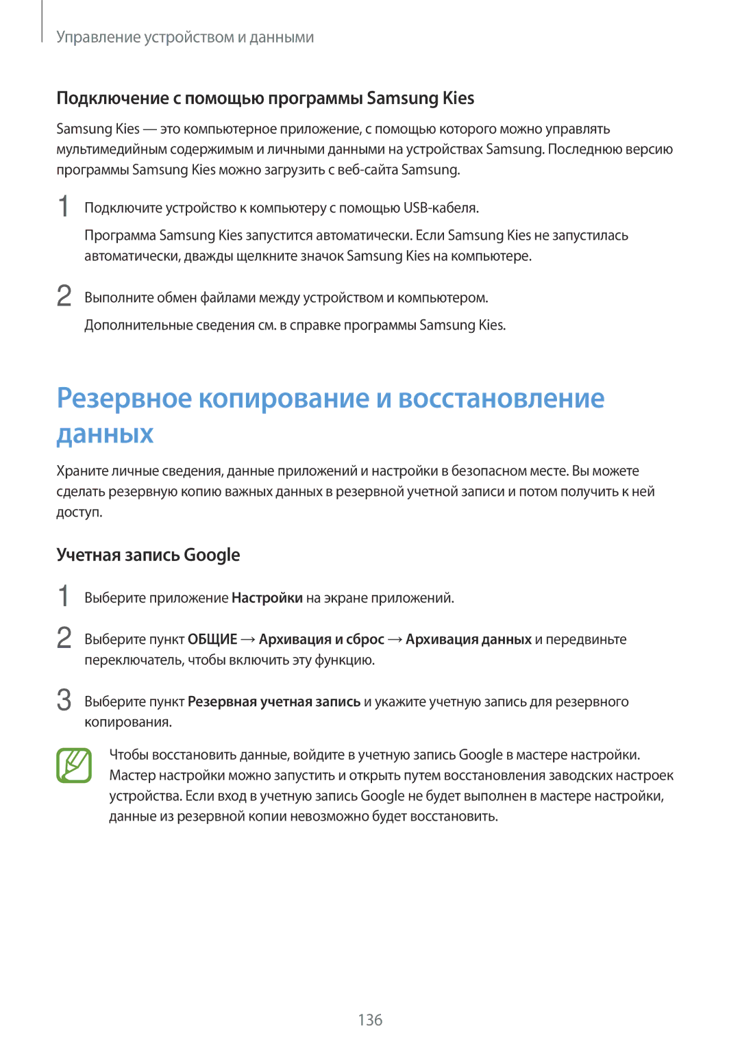 Samsung SM-T805NZWASEB manual Резервное копирование и восстановление данных, Подключение с помощью программы Samsung Kies 