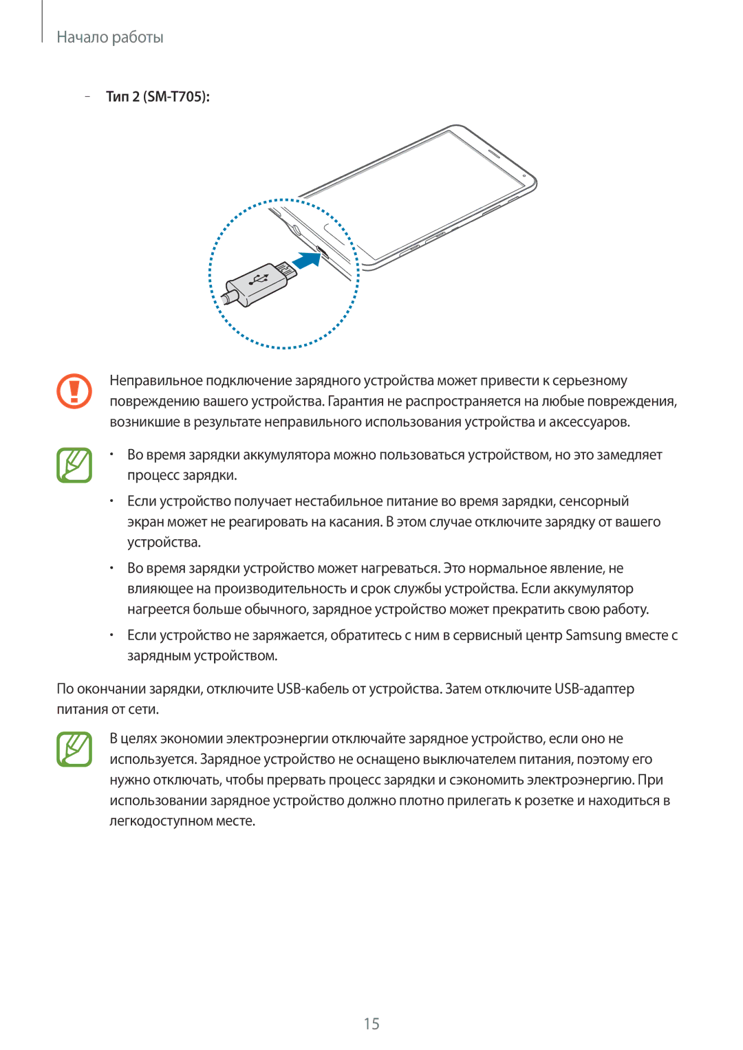 Samsung SM-T705NZWASEB, SM-T805NZWASEB, SM-T705NTSASEB, SM-T805NTSASEB, SM-T805NHAASEB, SM-T705NHAASER manual Начало работы 