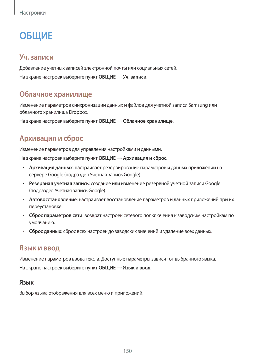 Samsung SM-T705NZWASEB, SM-T805NZWASEB, SM-T705NTSASEB manual Уч. записи, Облачное хранилище, Архивация и сброс, Язык и ввод 