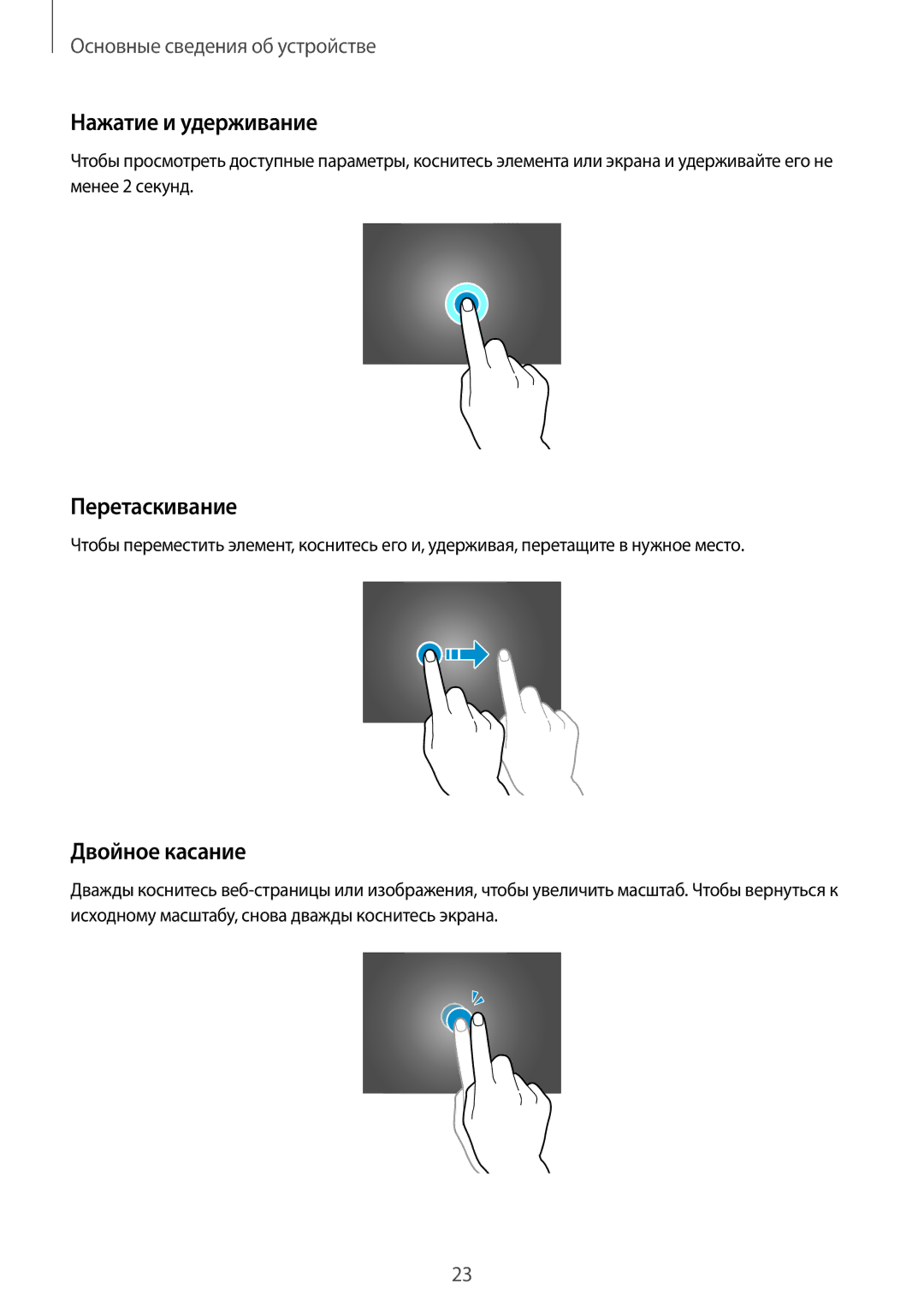 Samsung SM-T805NTSASER, SM-T705NZWASEB, SM-T805NZWASEB manual Нажатие и удерживание, Перетаскивание, Двойное касание 