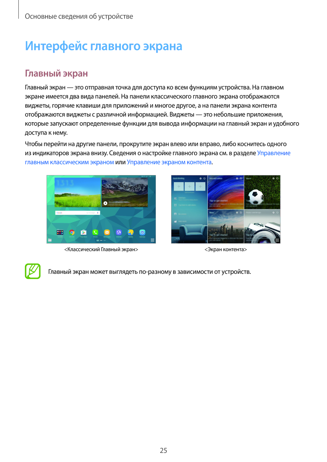 Samsung SM-T805NZWASER, SM-T705NZWASEB, SM-T805NZWASEB, SM-T705NTSASEB manual Интерфейс главного экрана, Главный экран 