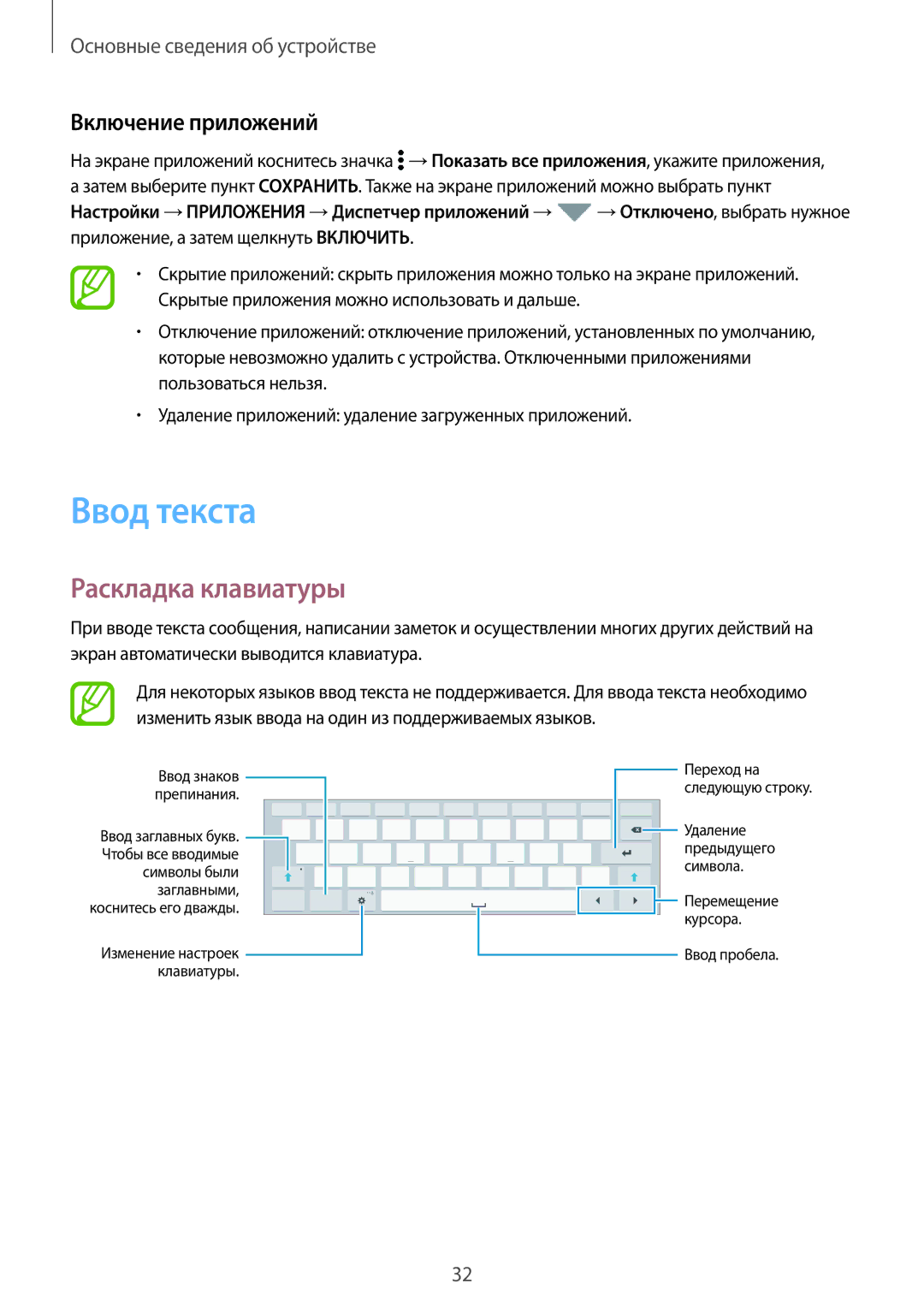 Samsung SM-T705NTSASEB, SM-T705NZWASEB, SM-T805NZWASEB manual Ввод текста, Раскладка клавиатуры, Включение приложений 