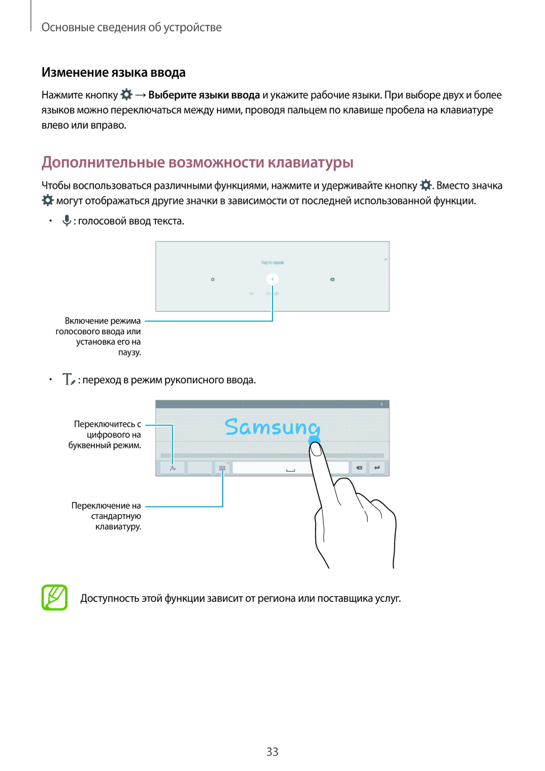 Samsung SM-T805NTSASEB, SM-T705NZWASEB Дополнительные возможности клавиатуры, Изменение языка ввода, Голосовой ввод текста 