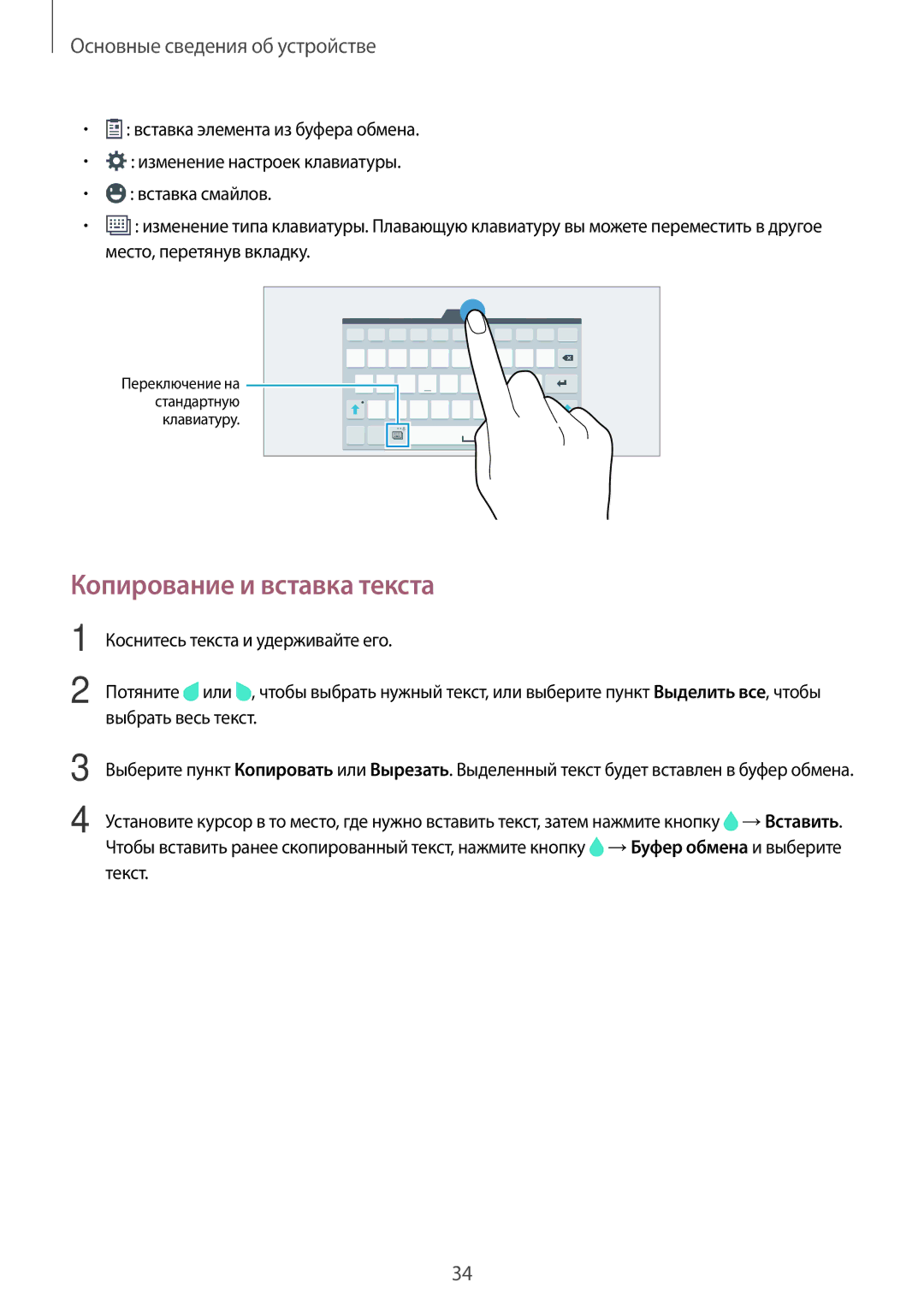 Samsung SM-T805NHAASEB, SM-T705NZWASEB, SM-T805NZWASEB, SM-T705NTSASEB, SM-T805NTSASEB manual Копирование и вставка текста 