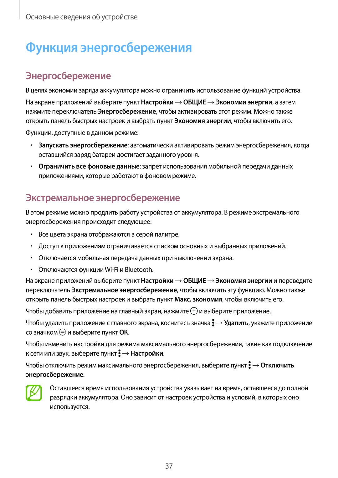 Samsung SM-T805NTSYSER, SM-T705NZWASEB manual Функция энергосбережения, Энергосбережение, Экстремальное энергосбережение 