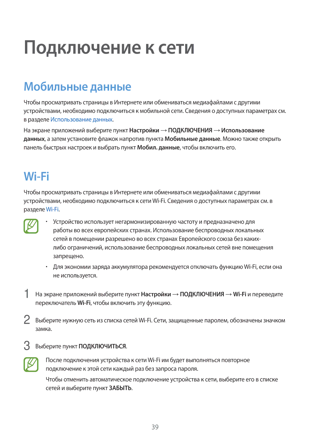 Samsung SM-T805NZWYSER, SM-T705NZWASEB, SM-T805NZWASEB, SM-T705NTSASEB manual Подключение к сети, Мобильные данные, Wi-Fi 