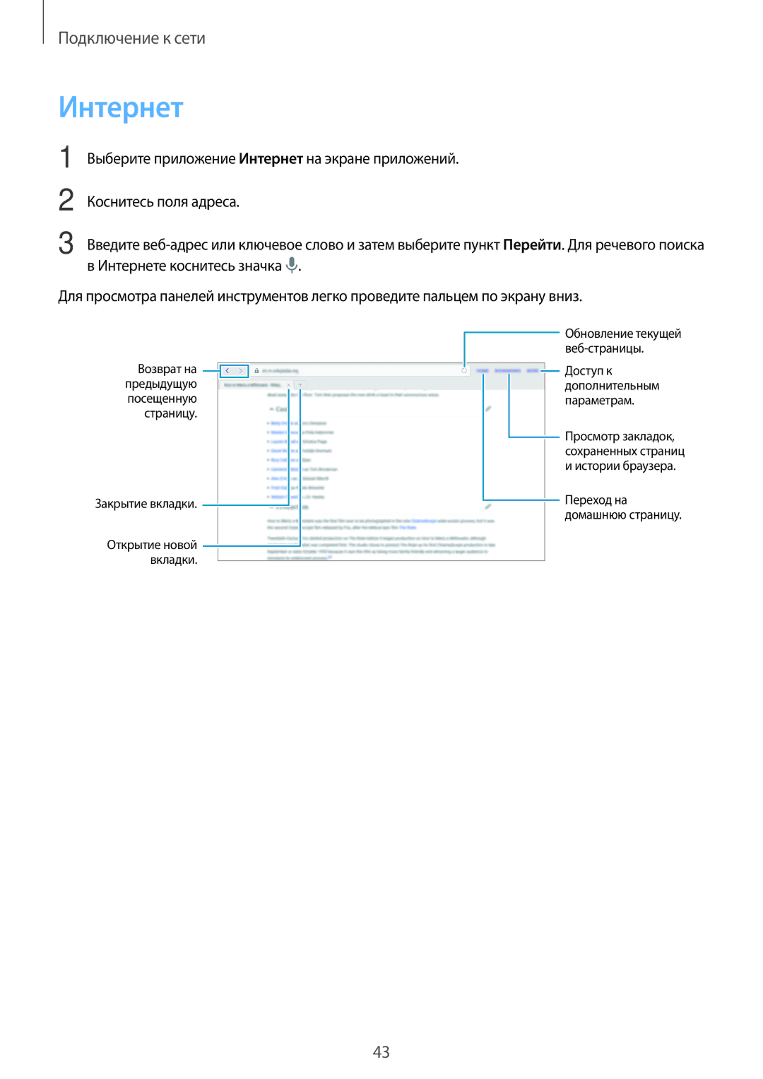 Samsung SM-T805NHAASER, SM-T705NZWASEB, SM-T805NZWASEB, SM-T705NTSASEB, SM-T805NTSASEB Интернет, Страницу Закрытие вкладки 