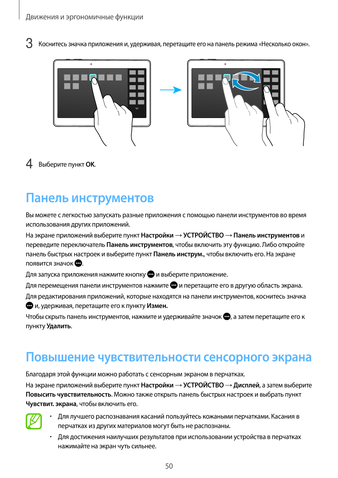 Samsung SM-T705NHAASER, SM-T705NZWASEB, SM-T805NZWASEB, SM-T705NTSASEB, SM-T805NTSASEB Панель инструментов, Выберите пункт OK 