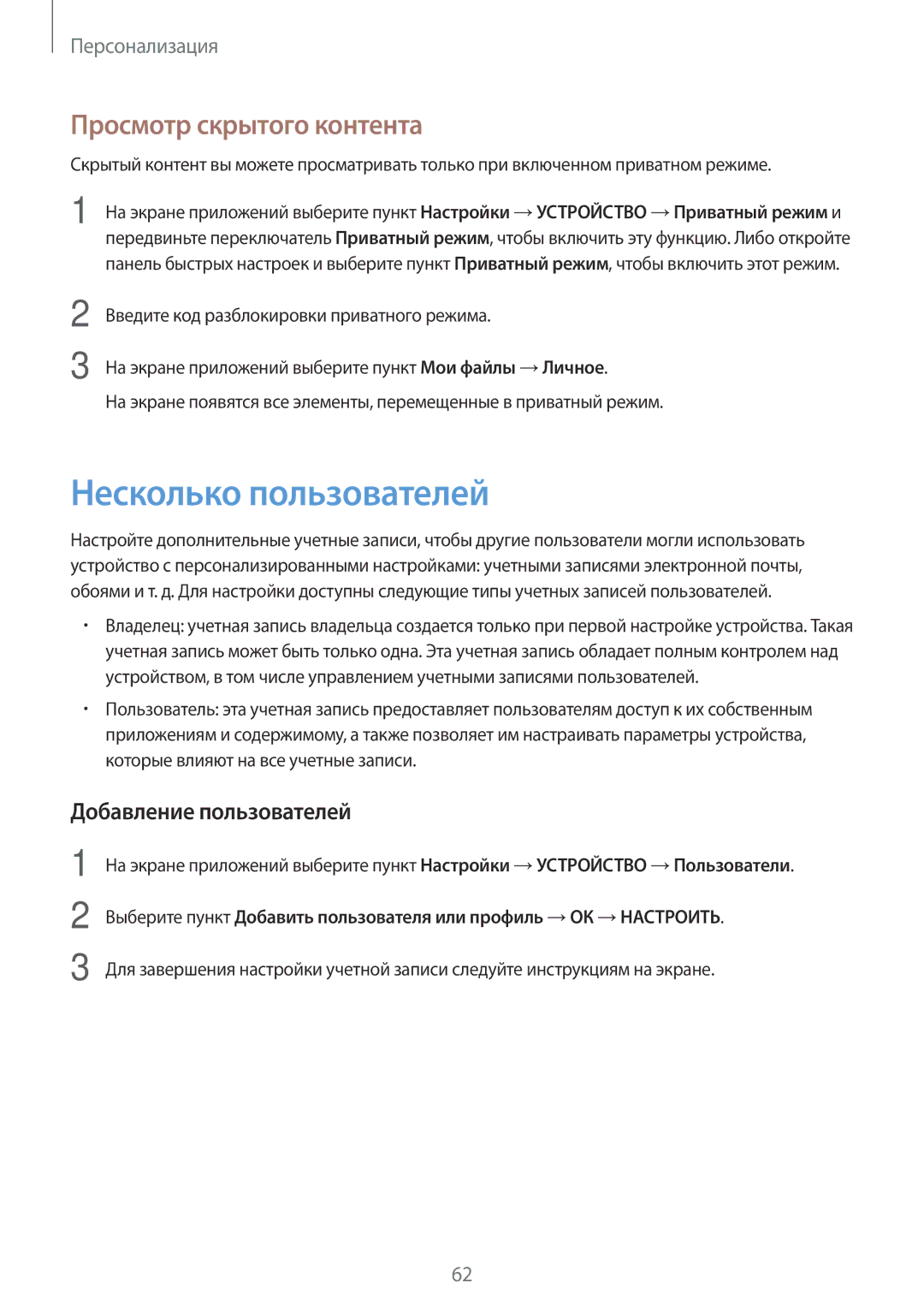 Samsung SM-T705NTSASEB, SM-T705NZWASEB manual Несколько пользователей, Просмотр скрытого контента, Добавление пользователей 