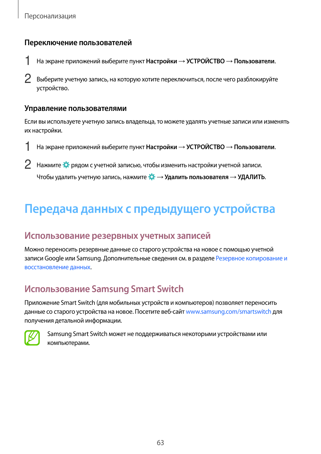 Samsung SM-T805NTSASEB, SM-T705NZWASEB manual Использование резервных учетных записей, Использование Samsung Smart Switch 