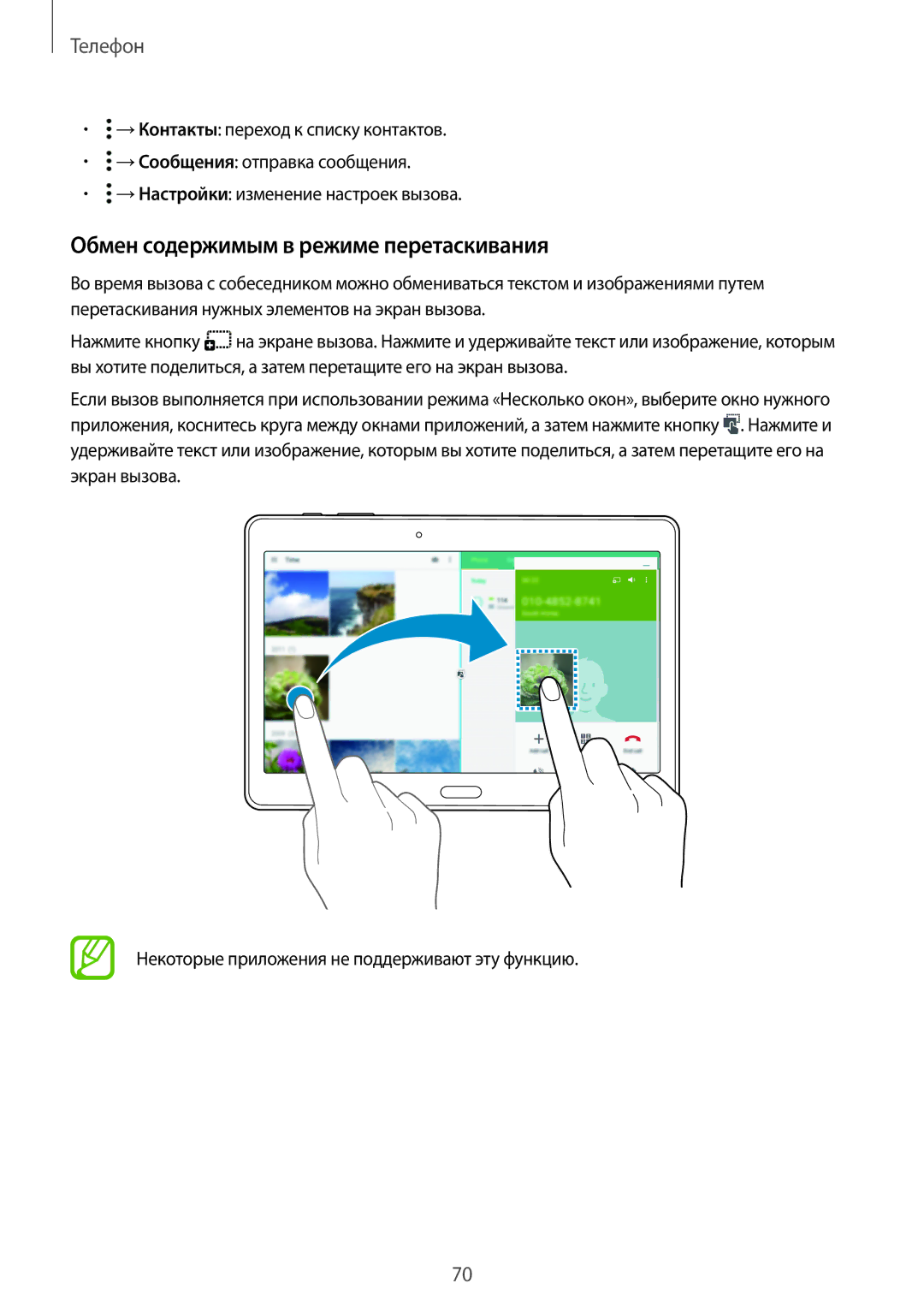 Samsung SM-T805NZWASER, SM-T705NZWASEB, SM-T805NZWASEB, SM-T705NTSASEB manual Обмен содержимым в режиме перетаскивания 