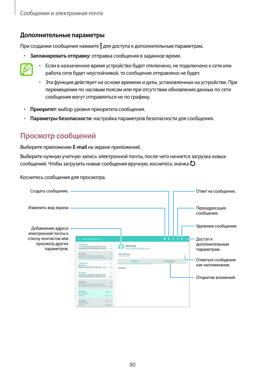 Samsung SM-T705NHAASER manual Просмотр сообщений, Дополнительные параметры, Выберите приложение E-mailна экране приложений 