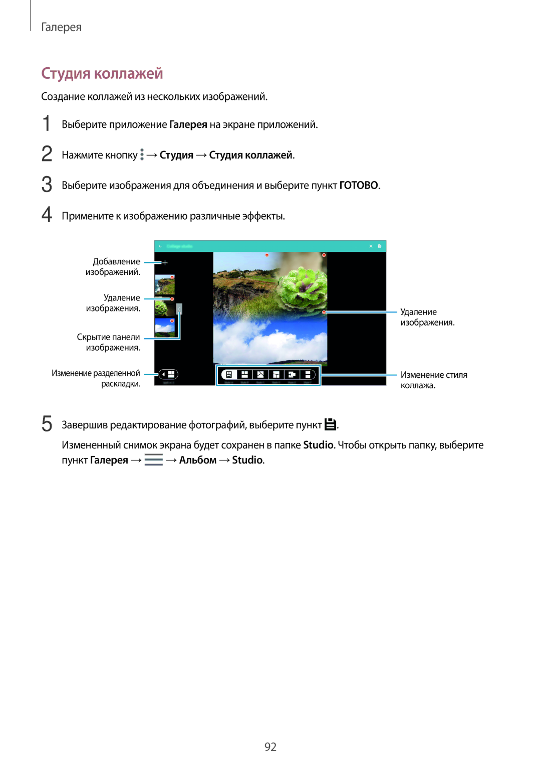 Samsung SM-T705NTSASEB, SM-T705NZWASEB manual Нажмите кнопку →Студия →Студия коллажей, Пункт Галерея → →Альбом →Studio 