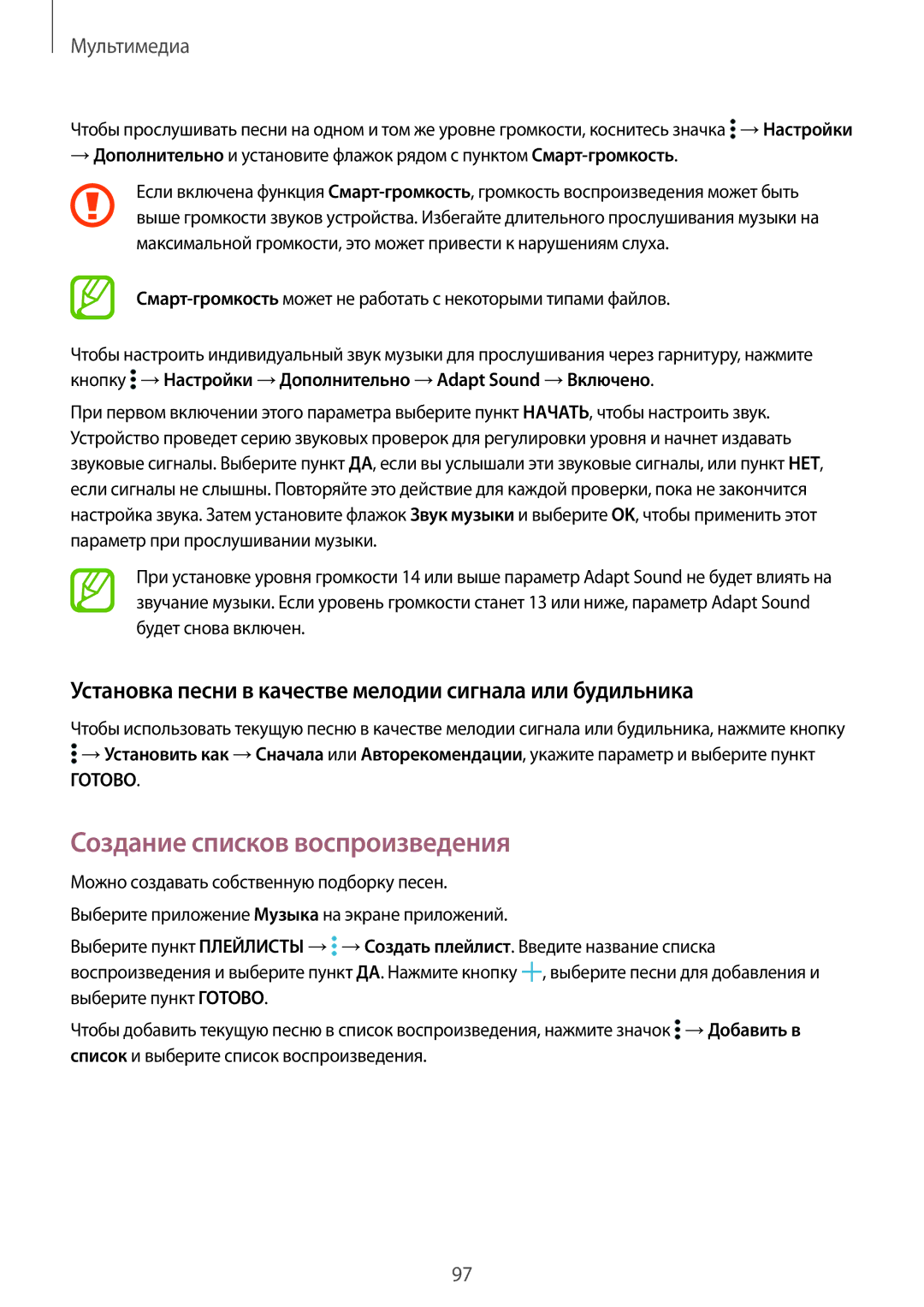 Samsung SM-T805NTSYSER manual Создание списков воспроизведения, Установка песни в качестве мелодии сигнала или будильника 