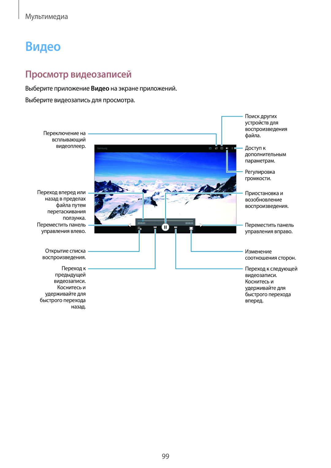 Samsung SM-T805NZWYSER, SM-T705NZWASEB, SM-T805NZWASEB, SM-T705NTSASEB, SM-T805NTSASEB manual Видео, Просмотр видеозаписей 