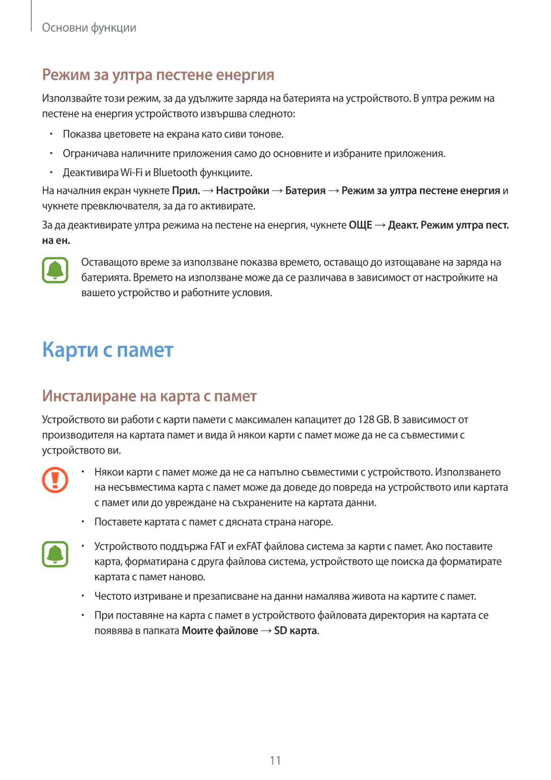 Samsung SM-T710NZDEBGL, SM-T710NZKEBGL manual Карти с памет, Режим за ултра пестене енергия, Инсталиране на карта с памет 